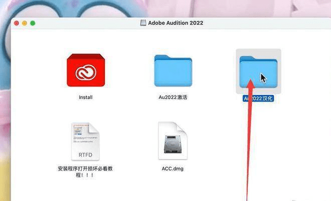 Au2022下载安拆 Audition2022苹果中文版下载安拆激活教程 撑持M芯片