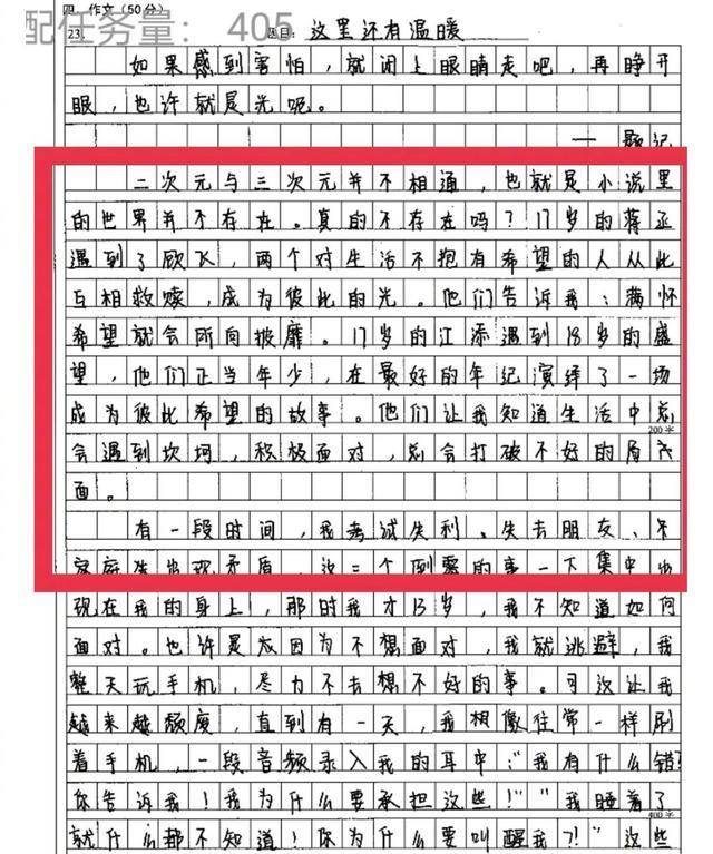 考试作文《像蒋丞一样》被老师拎出：此题材慎写  考试作文 第4张