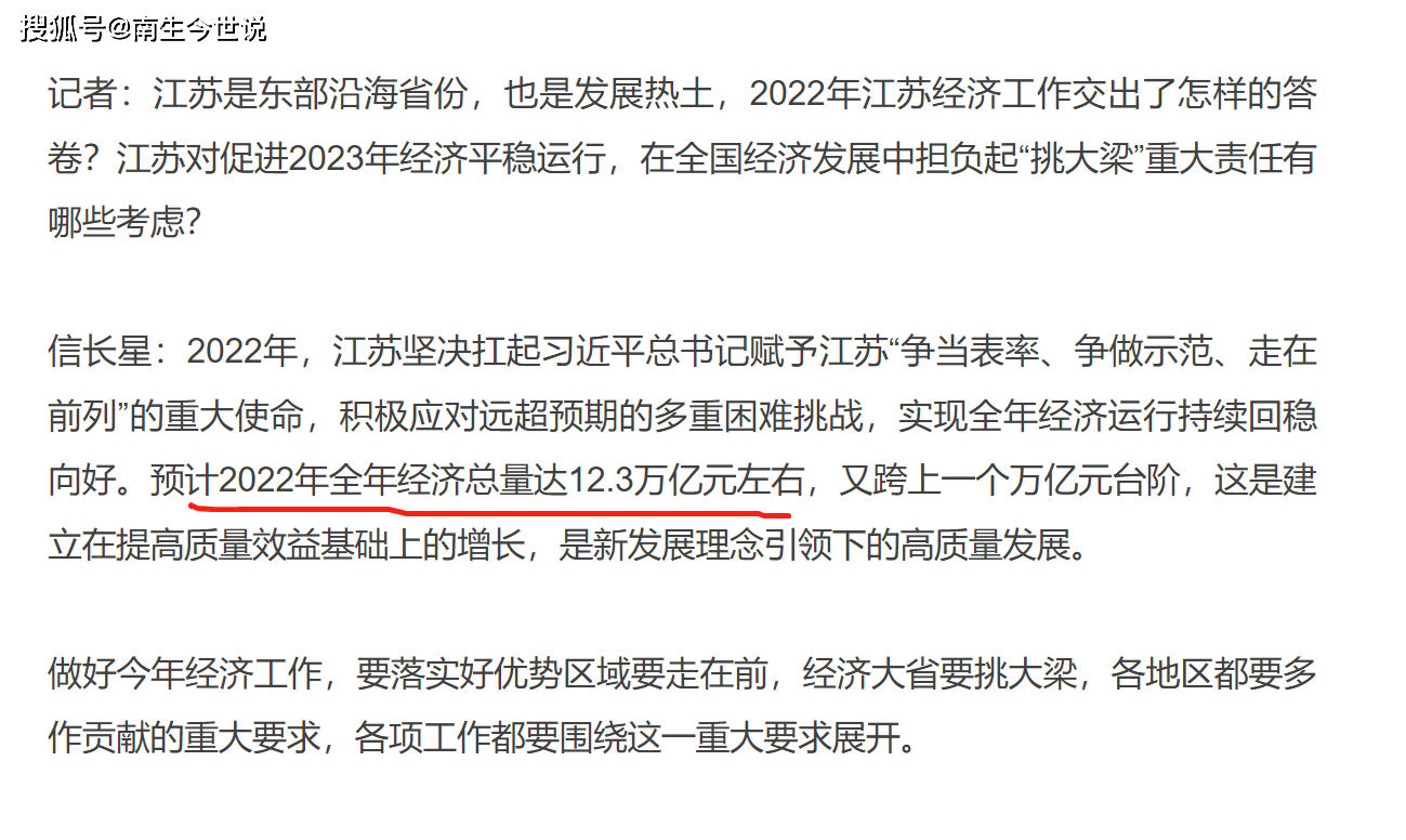 原创             江苏省2022年GDP增幅接近7000亿元，广东、山东两省相形见绌