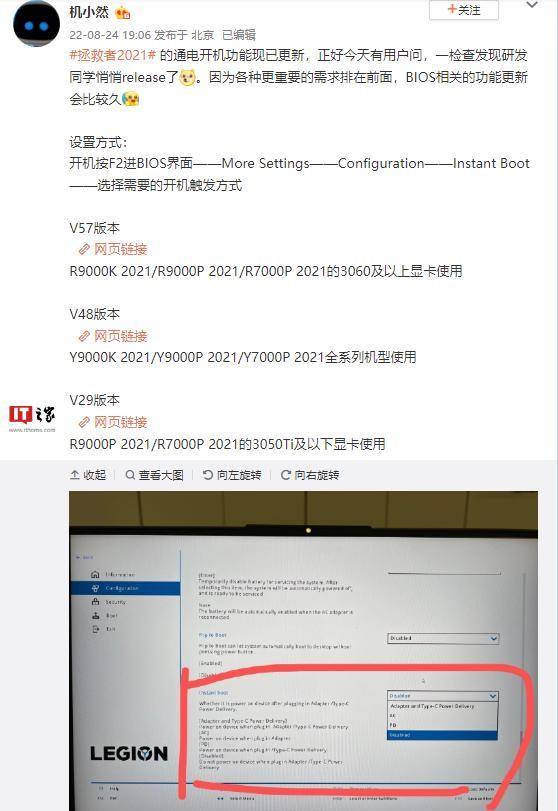 联想拯救者2021笔记本电脑“通电开机”功能上线