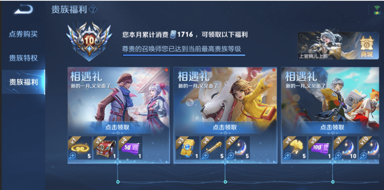 登录就送2888点券，套系皮肤热门保举新上线，V10玩家福利晋级