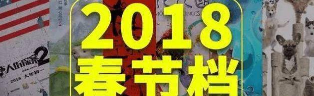 2018春节档片子“四大金刚”亮剑，郭德纲导演童贞做却惨成炮灰