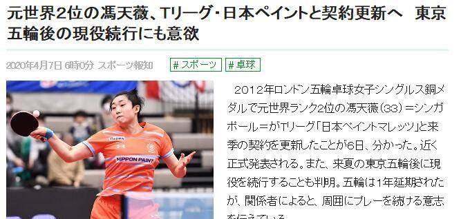 原世界第2位冯天薇与日本T联赛续约 东京奥运会非起点