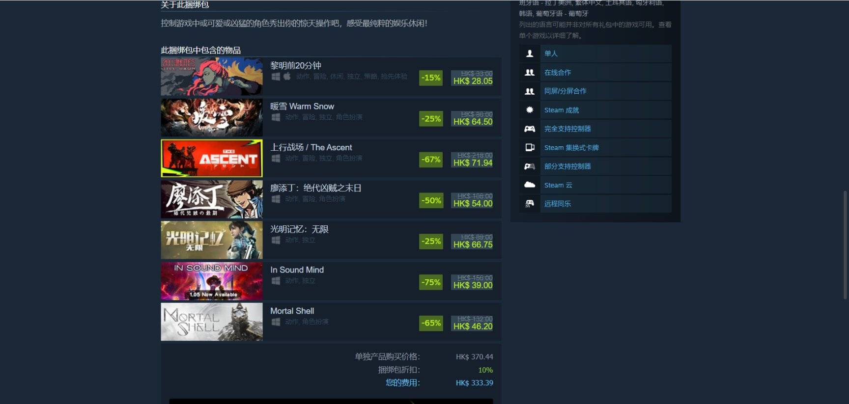 Steam“东成西就”新春特卖绑缚包保举