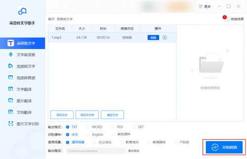 音频提取文字怎么做？分享三个怎么把灌音转文字的办法