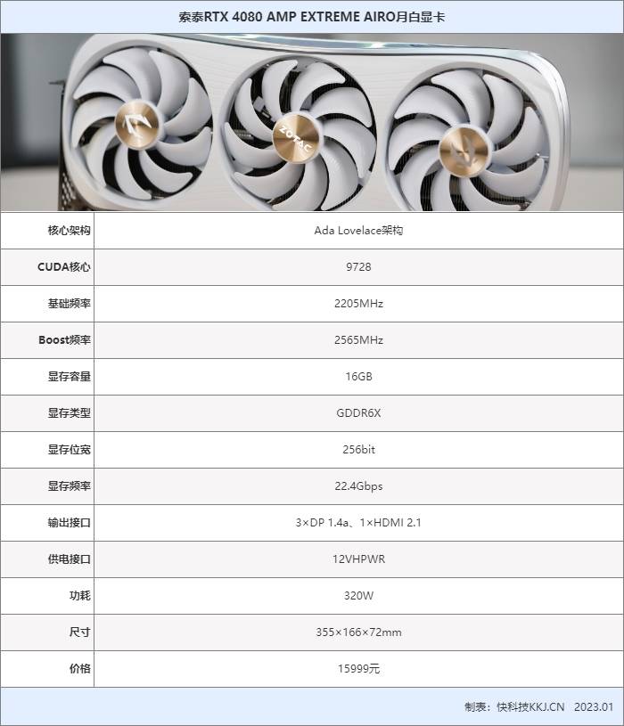 纯白独树一帜！索泰RTX 4080 AMP EXTREME AIRO月白显卡评测：堆料媲美RTX4090