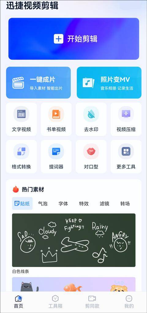 视频怎么剪辑？手机app几步完成剪辑