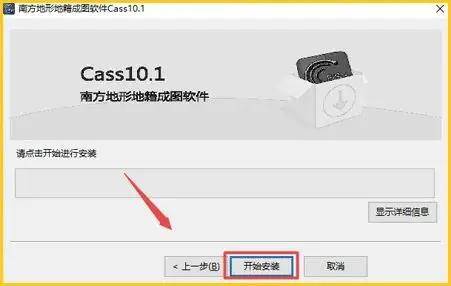 南方CASS测绘软件最新版安拆包下载安拆教程