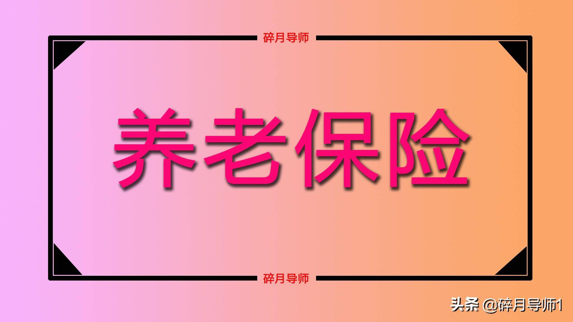 退休人员领取了2份养老金，怎么回事？是养老金上调了吗？