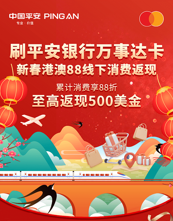安然银行打造春节跨境消费季，境外线下、境内海淘优惠多