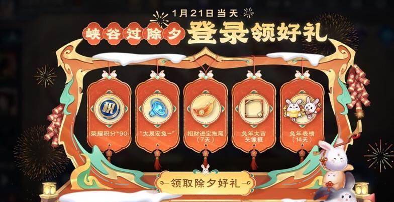春节5款限制返场，鼠年限制返场，新增红包封面，元旦登录领好礼