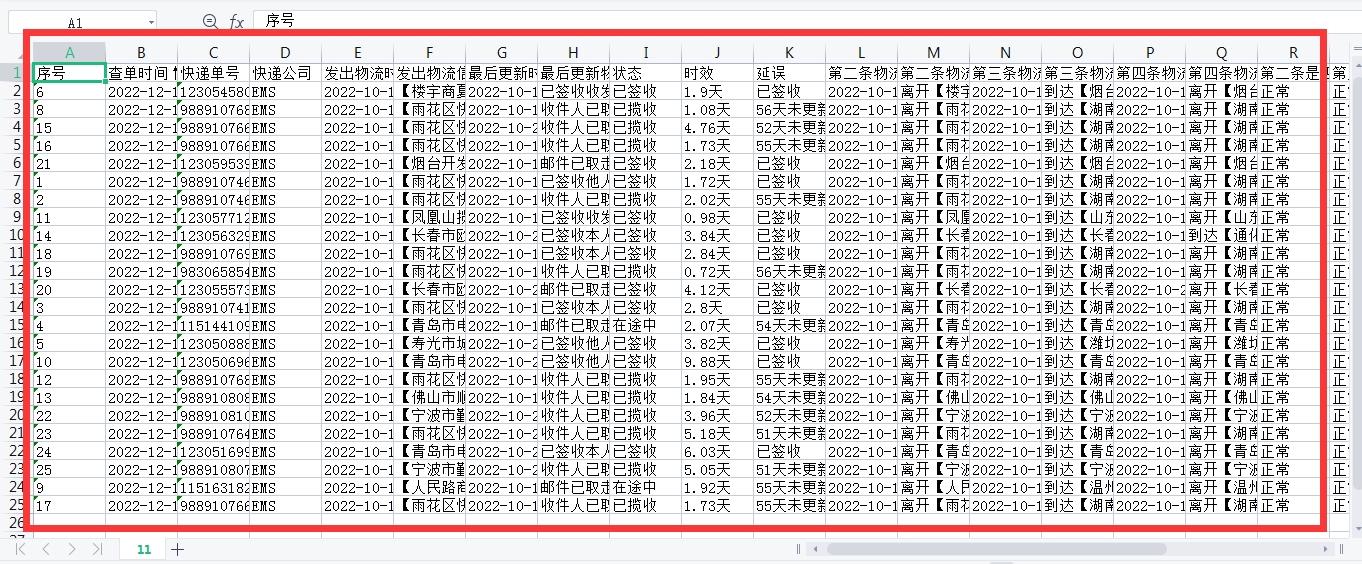 快速批量查询韵达快递单号的办法教学