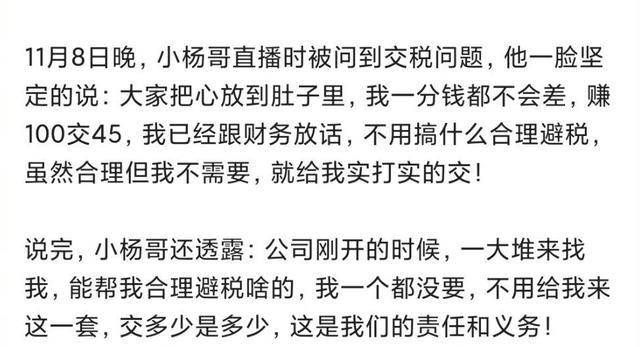 比李佳琦还火！疯狂小杨哥称绝不避税，回应花1亿买楼：促进就业