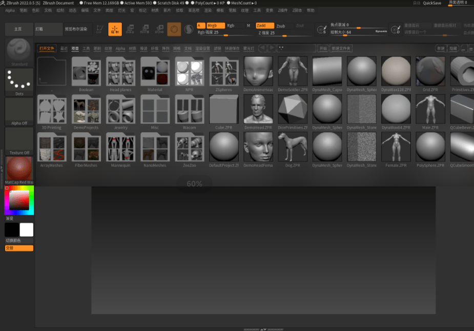 ZBrush 2022.0.5下载【三维数字雕琢软件】最新功用