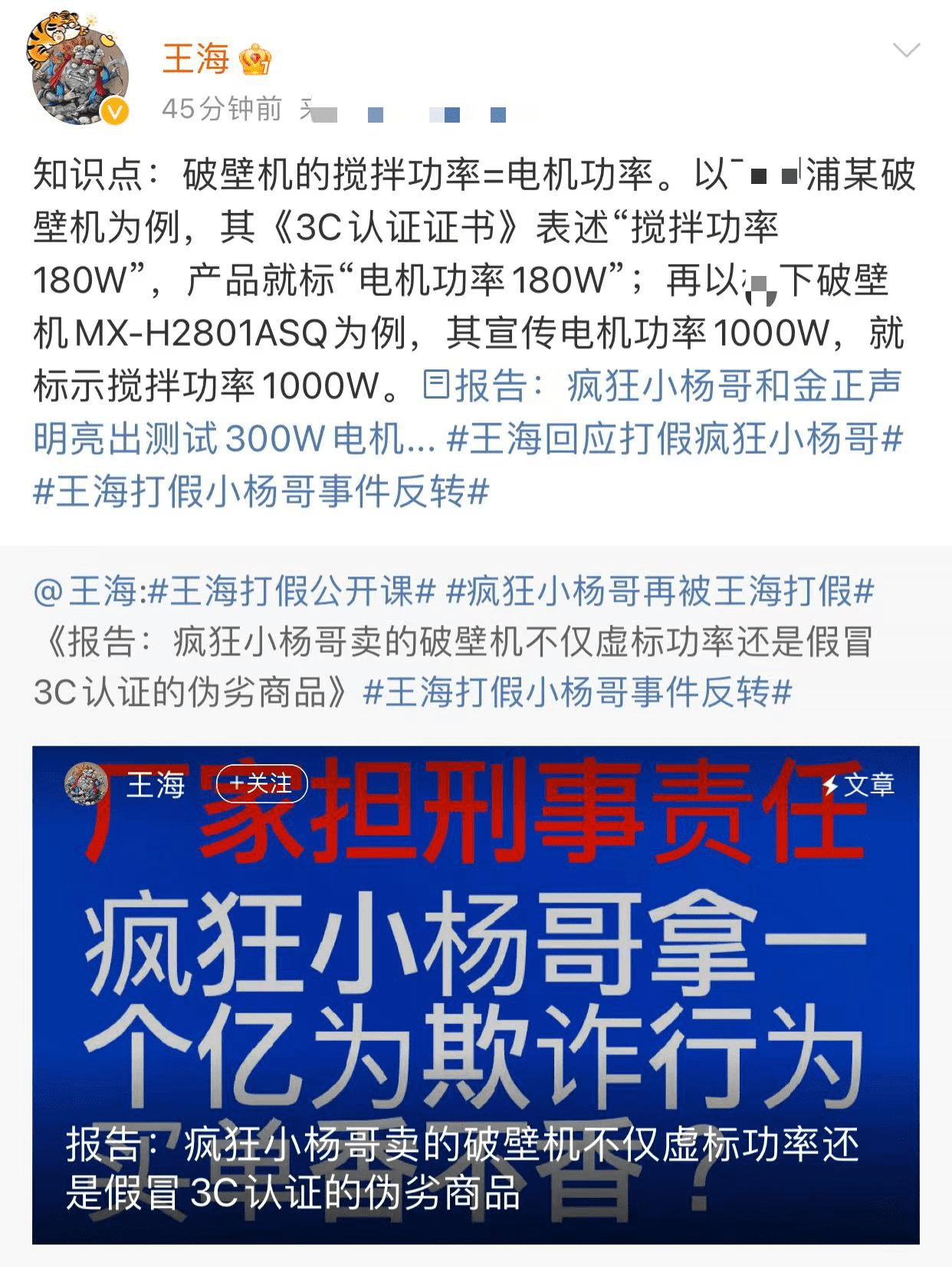 央媒评疯狂小杨哥被打假，婉言不克不及下架了之，对方曾花1.03亿买楼