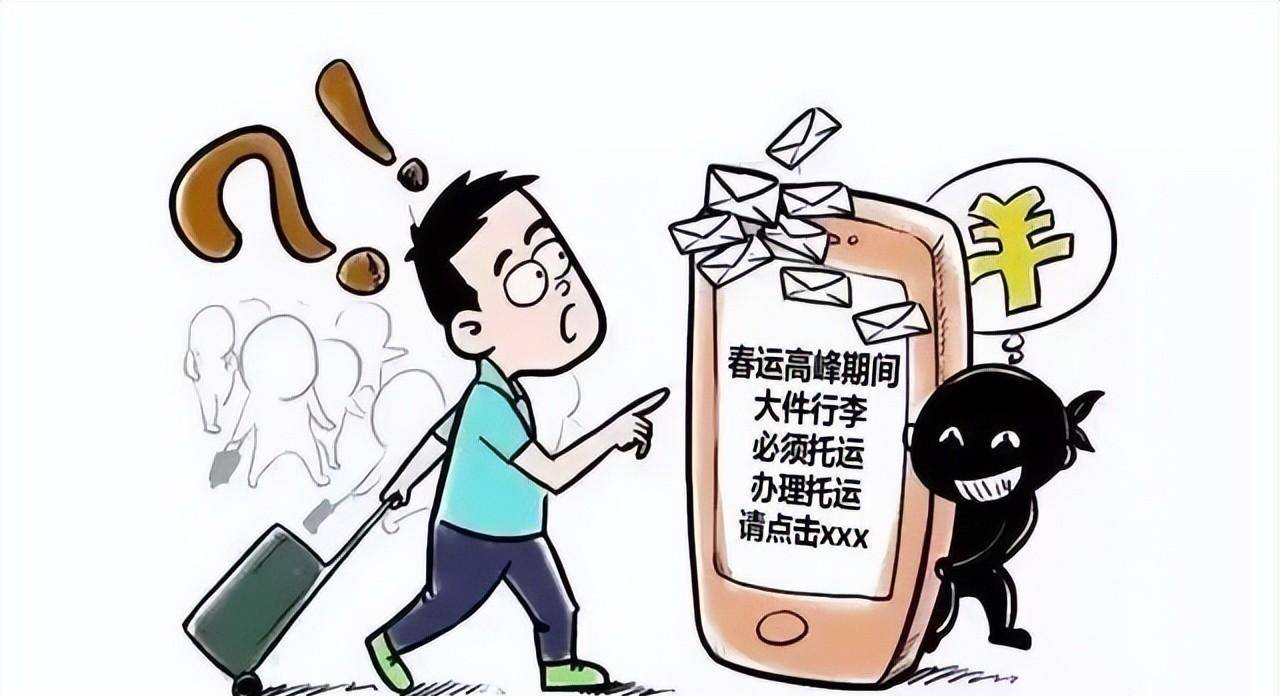 反诈小课堂 - @回家的你，春运反诈指南请收好！