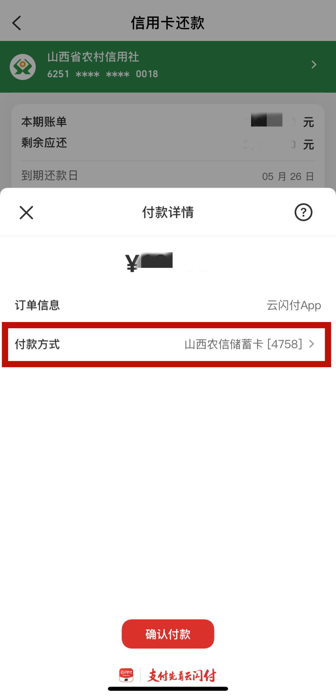 温馨提醒 | 每月26日为我行信誉卡还款日，请记得定时还款哦~