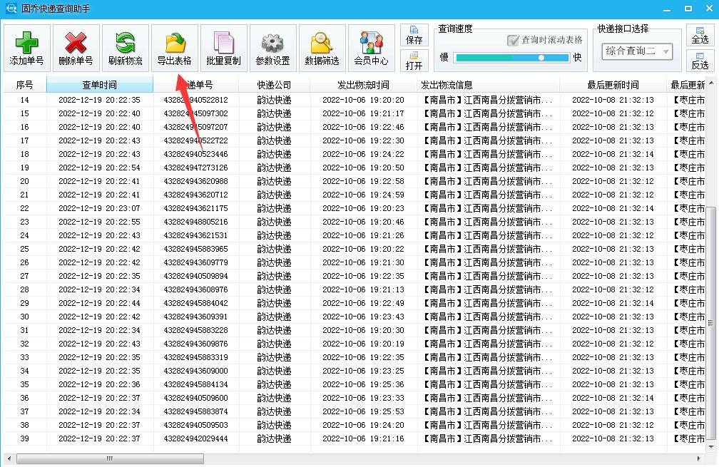 想要批量查询快递单号，有无什么好用的软件保举一下