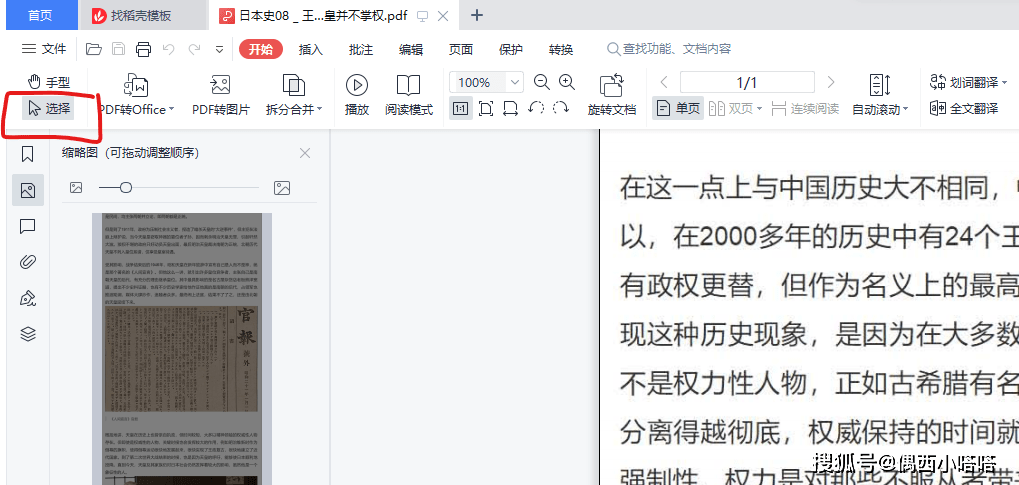 WPS翻开PDF不克不及复造文字的处理法子