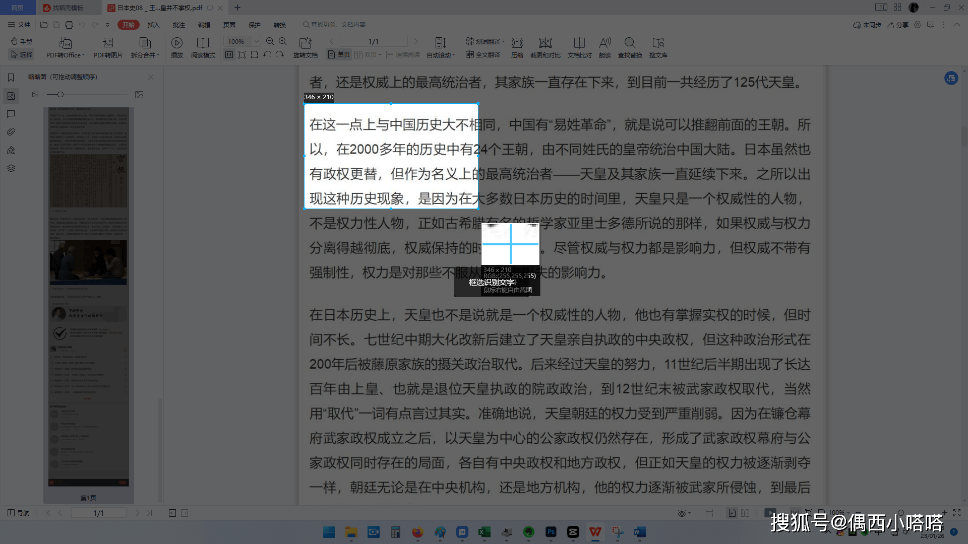 WPS翻开PDF不克不及复造文字的处理法子