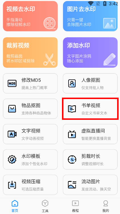 书单视频造做app哪个好？我只用那三个书单视频造做办法