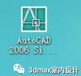 Auto CAD 2006中文完好版安拆教程（32/64位）--全版本cad软件安拆包