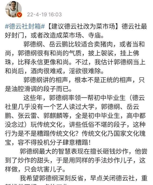 宋祖德再次炮轰郭德纲，称其应封闭德云社，郭德纲相声实没程度吗