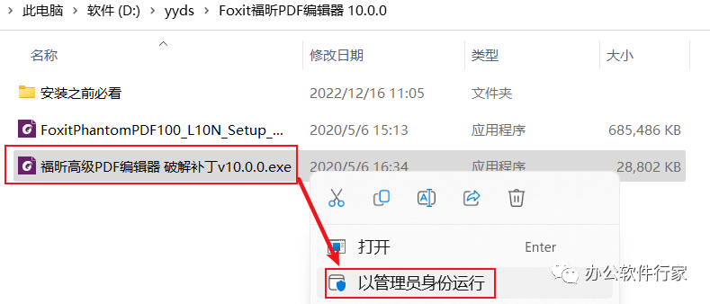 Foxit福昕PDF编纂器 10.0安拆包下载及安拆教程-PDF编纂器全版本下载