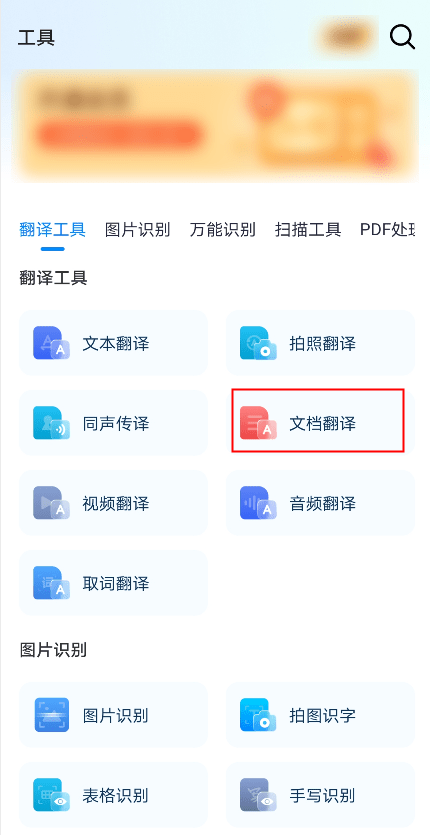 Word文档怎么翻译？那篇文章告诉你