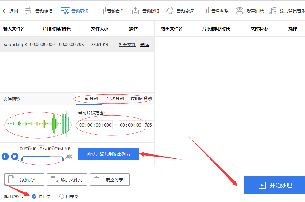 音频提取怎么弄？教你三招易懂的提取办法