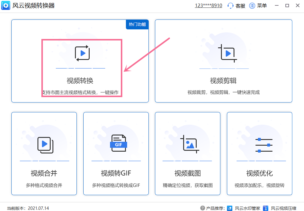 免费视频格局转换软件有哪些？分享三款好用的软件