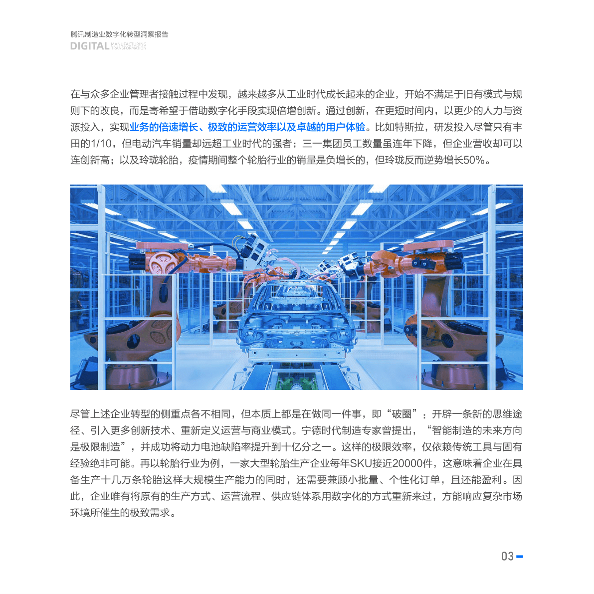 2023腾讯造造业数字化转型洞察陈述(附下载)