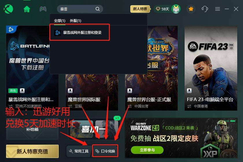 战网国际服添加电话