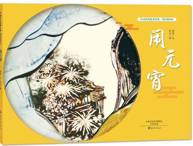 九游J9特别策划 带孩子走进绘本中的“元宵节”(图4)