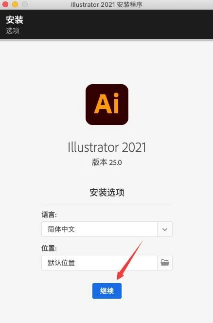 AI2021mac最新中文版下载 AI安拆教程 Mac Ai2021软件下载