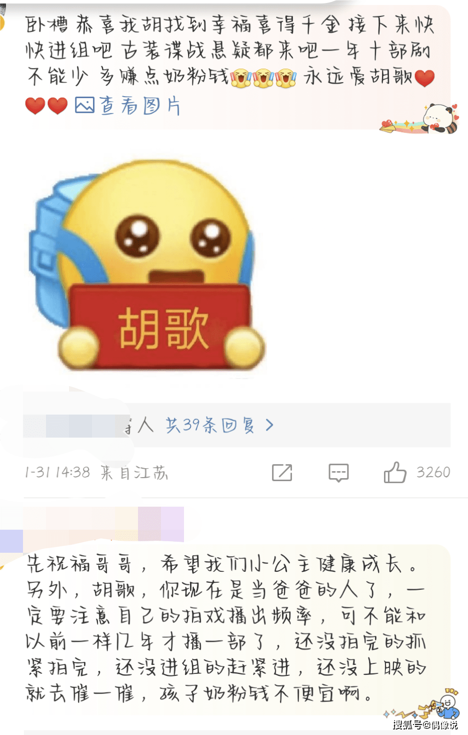 胡歌官宣当爸，情路坎坷末成正果！网友喊话彭于晏：“你急不急”