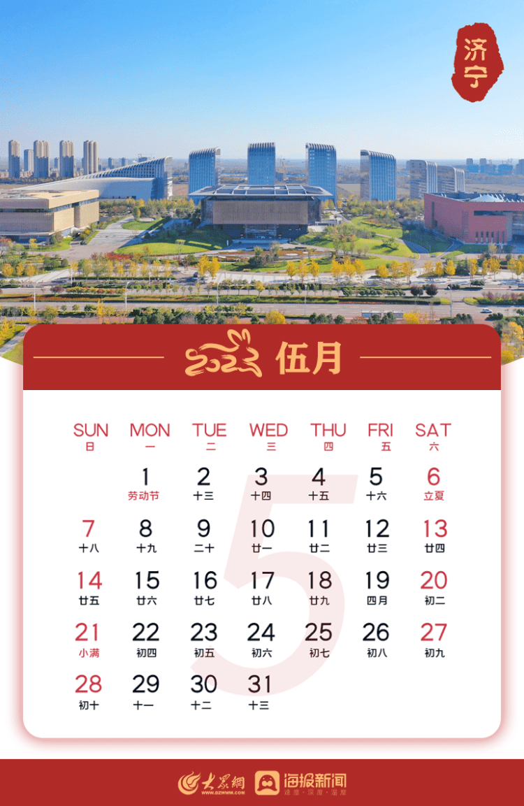 保藏！2023年济宁日历来了