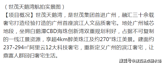 2023最新房源信息：广州世茂天鹅湾售楼处400-630-0305转1111售楼中心