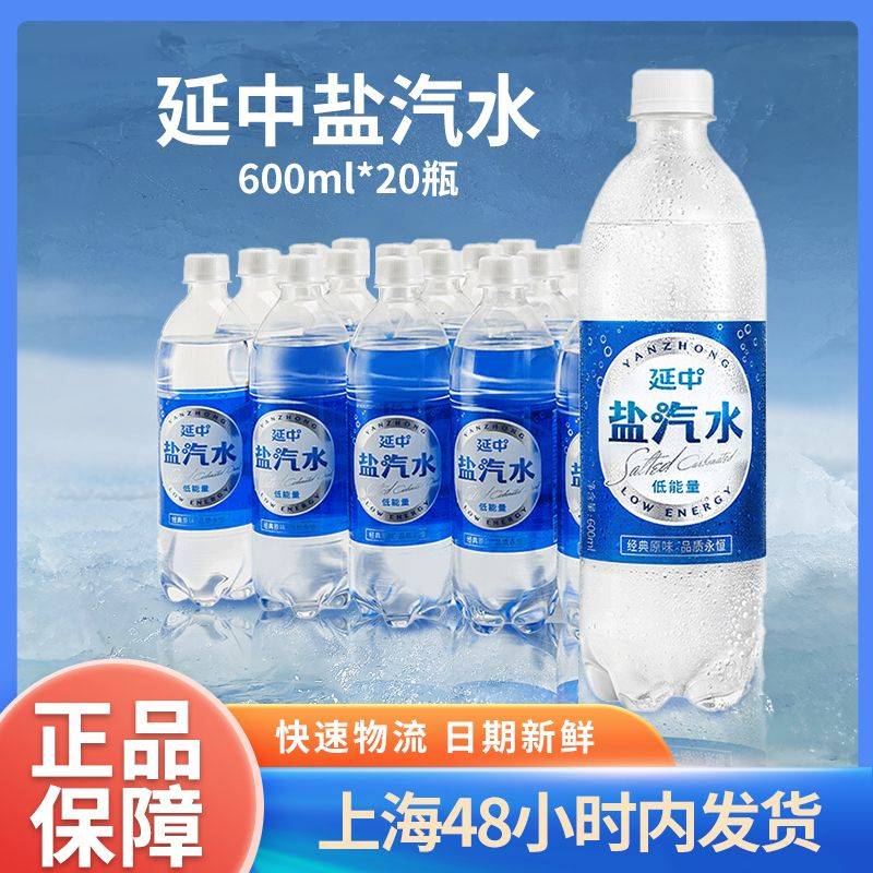 海的味道 延中盐汽水