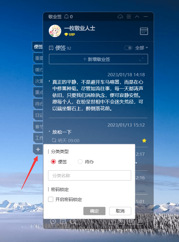 在Windows桌面上怎么记条记？