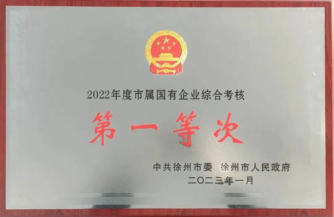im电竞平台首页徐工集团获市委、市政府2022年度高质量发展综合考核第|dnf武