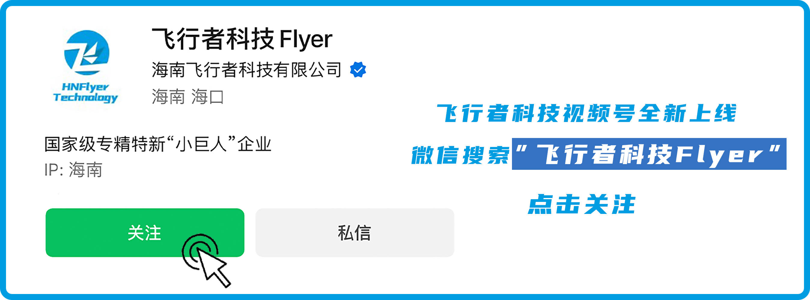 重磅发布丨《飞翔之境，将来之城》2023年企业宣传片