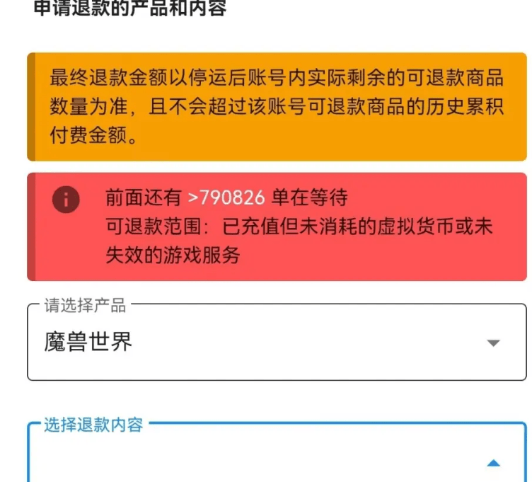 退款更高过8000，网易暴雪游戏全额退款创始行业先河