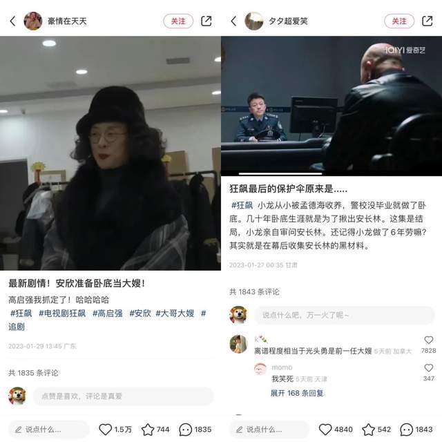 开年爆剧《狂飙》收官，戏外盘活了哪些流量爆款