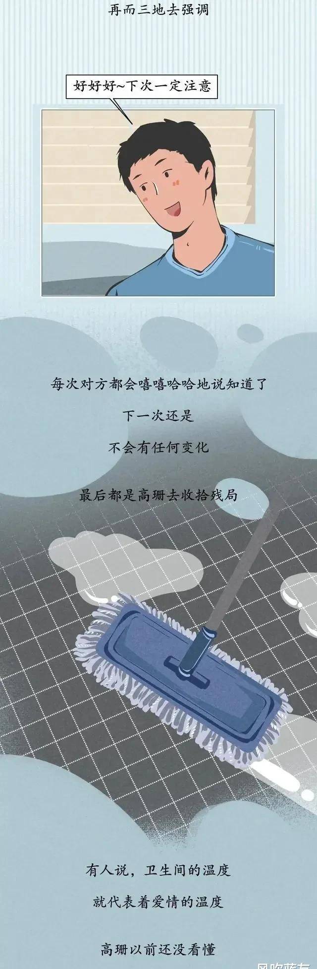 汉子爱不爱你，去趟卫生间就晓得？（漫画）