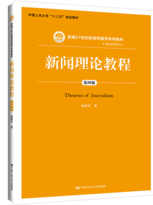 24级四川省社会科学院新闻传布考研·官方参考书目及解读