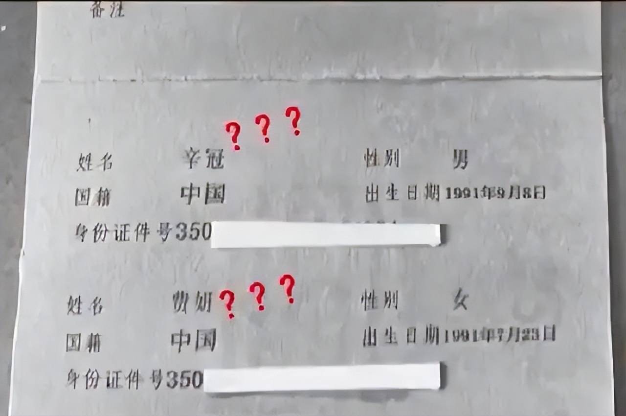 “辛冠”“费妍”小夫妻成婚证走红，网友：孩子叫口罩仍是疫苗？