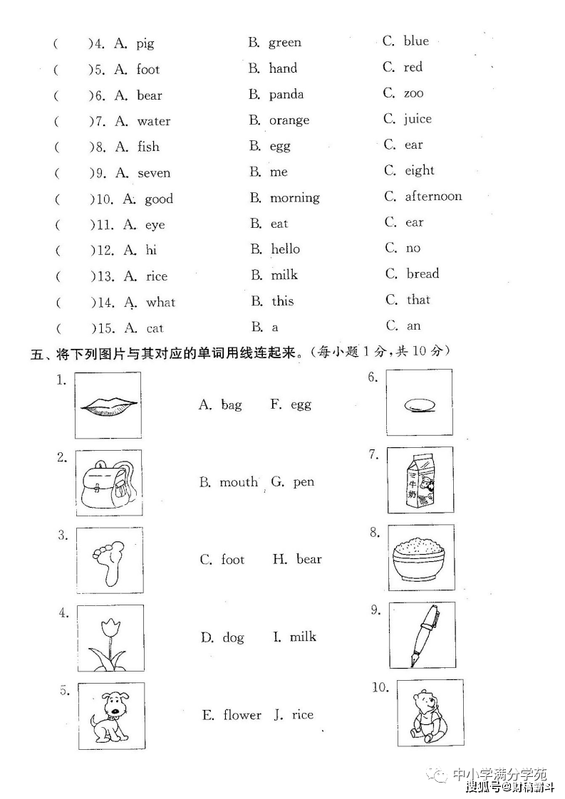 三年级英语上册：期末复习《分类测评卷》4套+谜底