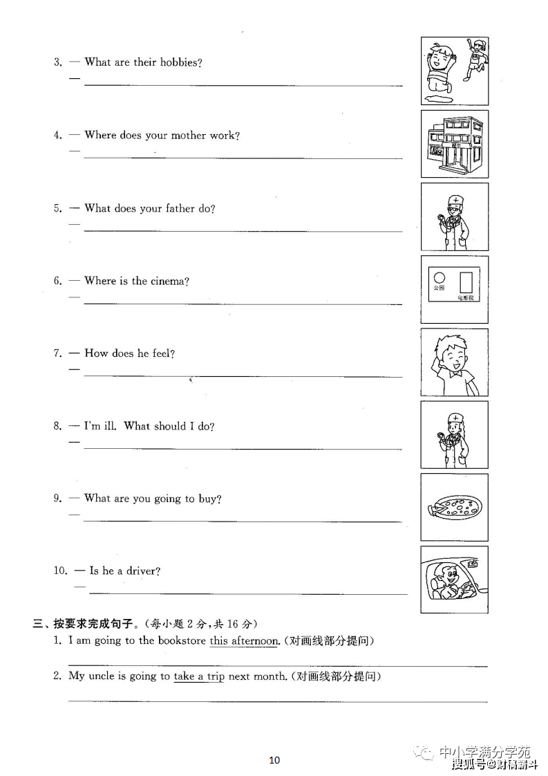 六年级英语上册：期末复习《分类测评卷》5套+谜底