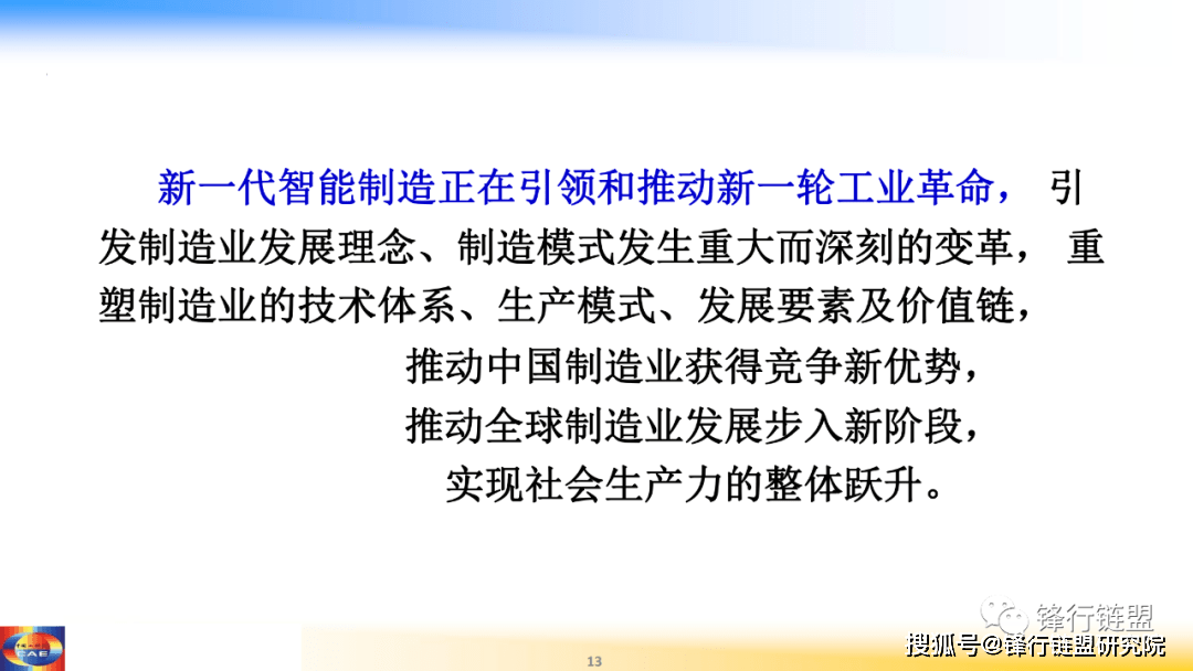 新一代智能造造新一轮工业革命的核心驱动力（209页）附下载